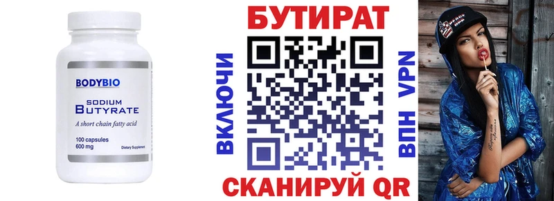 где купить   Меленки  Бутират вода 