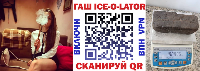 ГАШИШ Ice-O-Lator  наркота  Меленки 